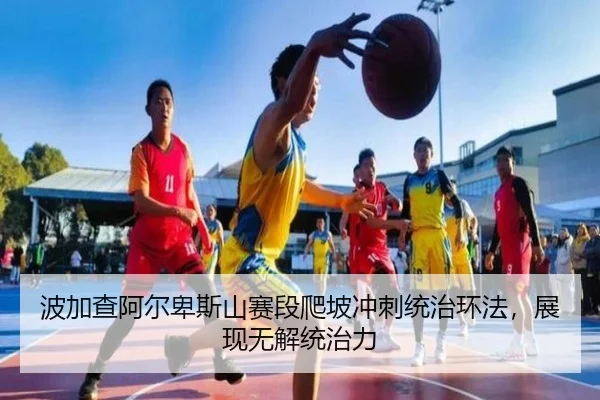 bo-jia-cha-a-er-bei-si-shan-sai-duan-pa-po-chong-ci-tong-zhi-huan-fa-zhan-xian-wu-jie-tong-zhi-li-3-841.jpg