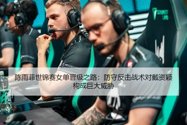 chen-yu-fei-shi-jin-sai-nv-dan-jin-ji-zhi-lu-fang-shou-fan-ji-zhan-shu-dui-dai-zi-ying-gou-cheng-ju-da-wei-xie-3-650.jpg