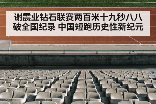 track and field stadium